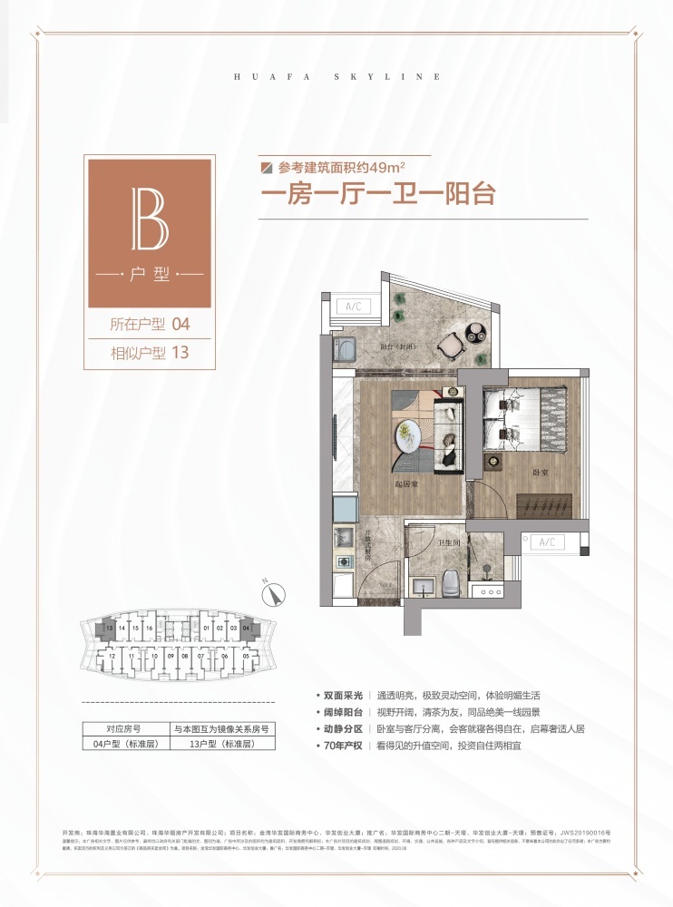 华发中央公园小区1室1厅1卫户型图2