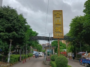 中山市坦洲镇南坦路66号金山城凯都大厦2座615房_中山法拍房图片