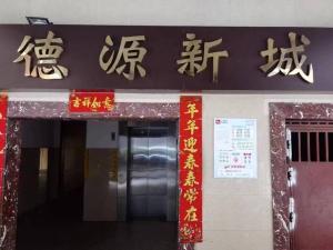 衡阳市雁峰区蒸阳南路62号德源新城809、909室_衡阳法拍房图片