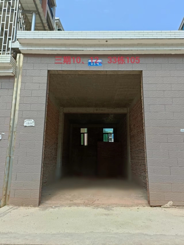 宜章县玉溪镇马耳冲小区三期10栋105号商业门面法拍房图片2