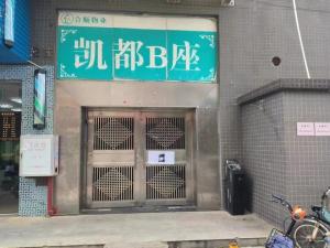 中山市坦洲镇南坦路66号金山城凯都大厦2座1507房_中山法拍房图片