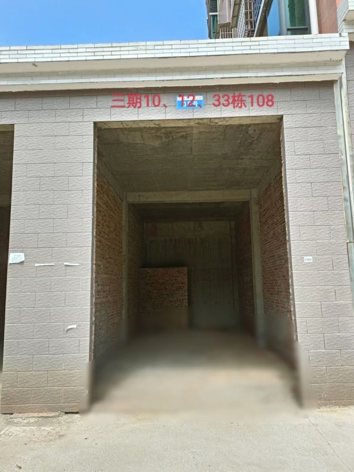 宜章县玉溪镇马耳冲小区三期10栋108号商业门面法拍房图片3